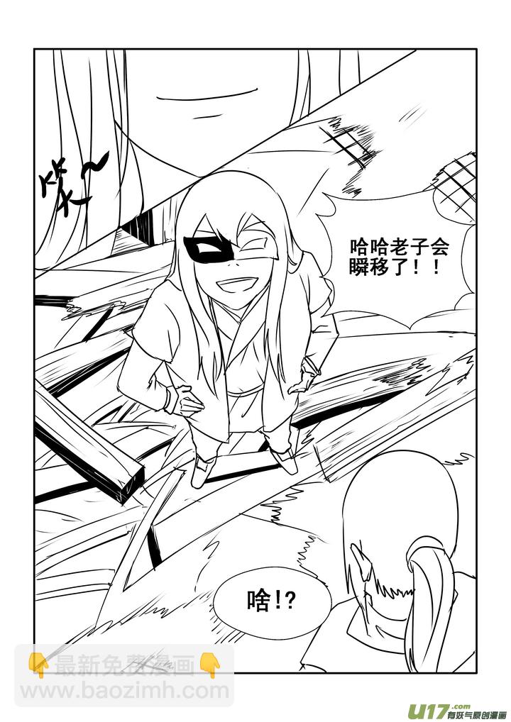 《我的XX不见了》第一四七话 第8页