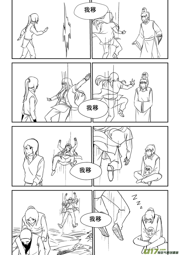 《我的XX不见了》第一四七话 第9页