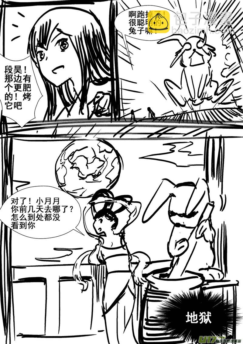 《我的XX不见了》中秋番外 第10页