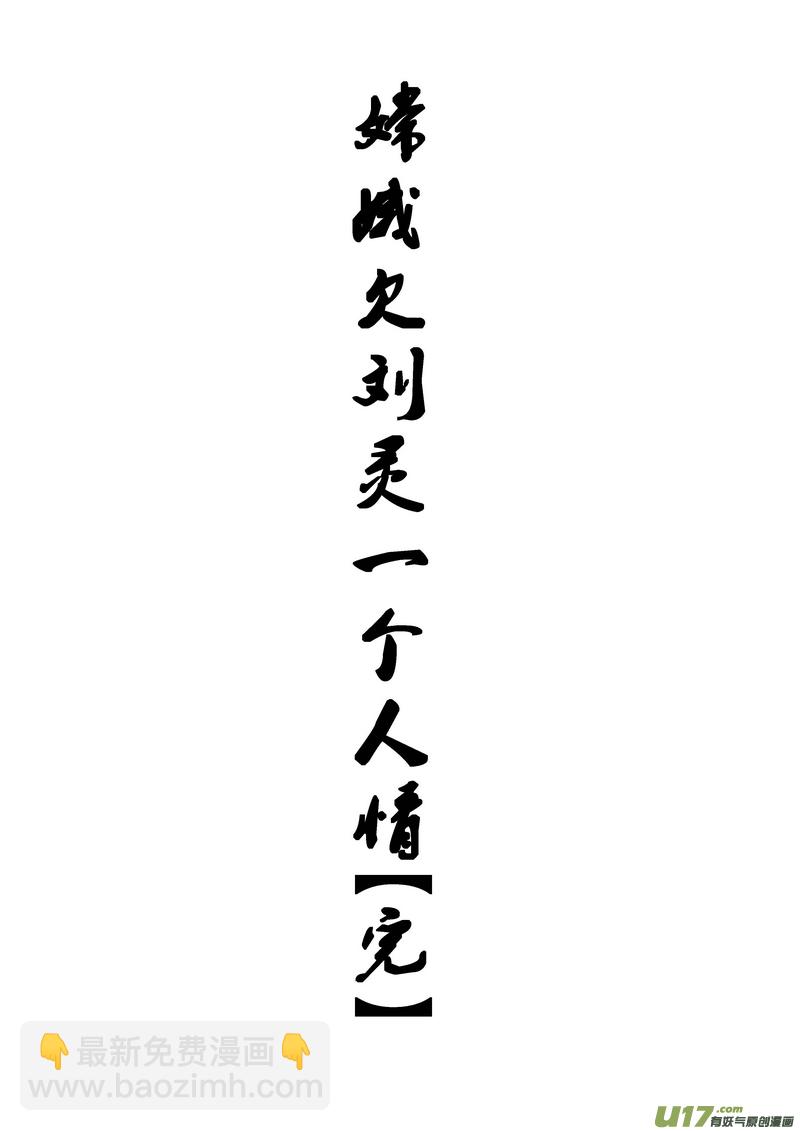 《我的XX不见了》中秋番外 第11页