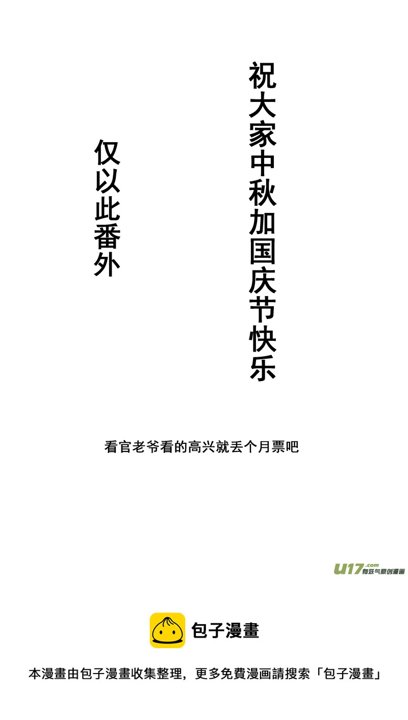 《我的XX不见了》中秋番外 第12页
