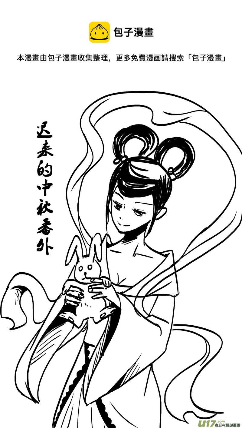 《我的XX不见了》中秋番外 第1页