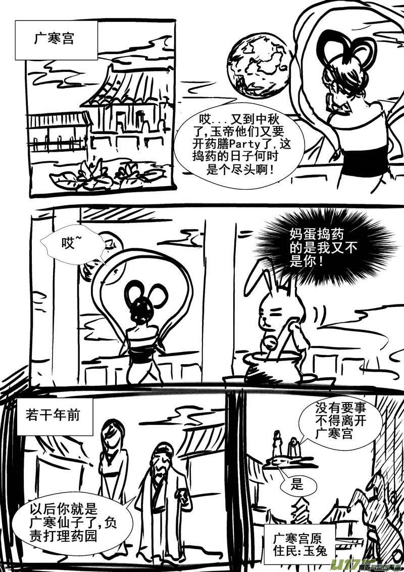 《我的XX不见了》中秋番外 第2页