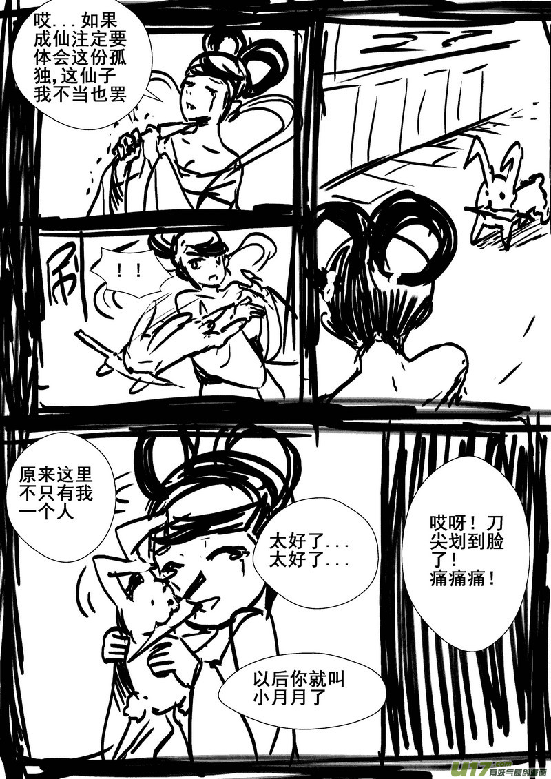 《我的XX不见了》中秋番外 第3页