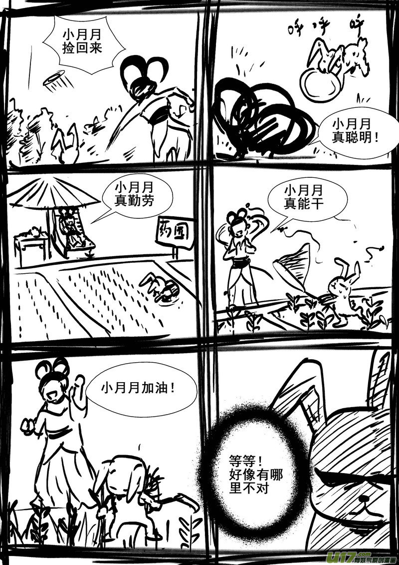 《我的XX不见了》中秋番外 第4页
