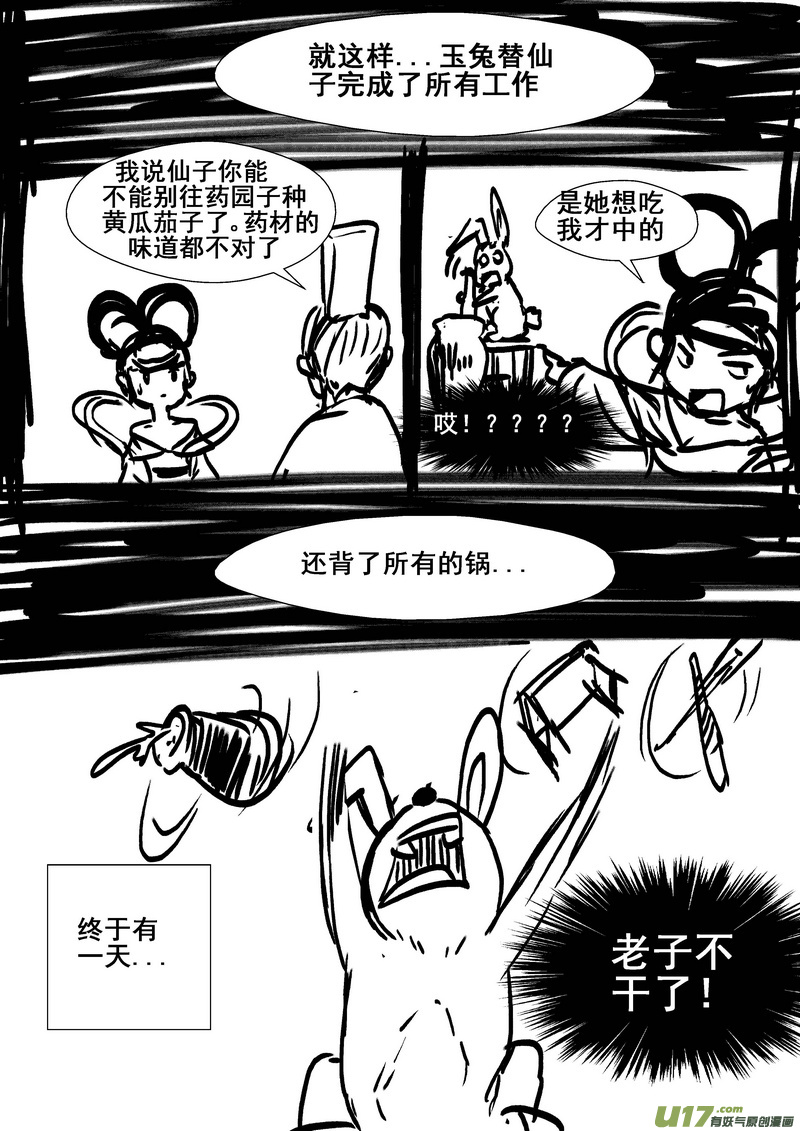 《我的XX不见了》中秋番外 第5页