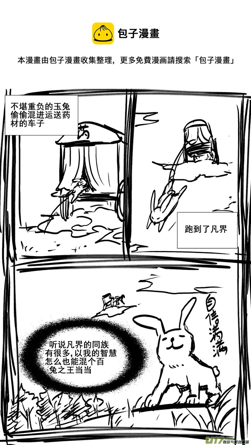 《我的XX不见了》中秋番外 第6页