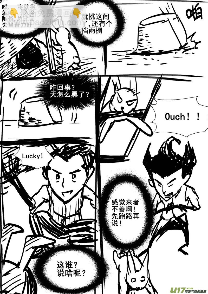《我的XX不见了》中秋番外 第8页