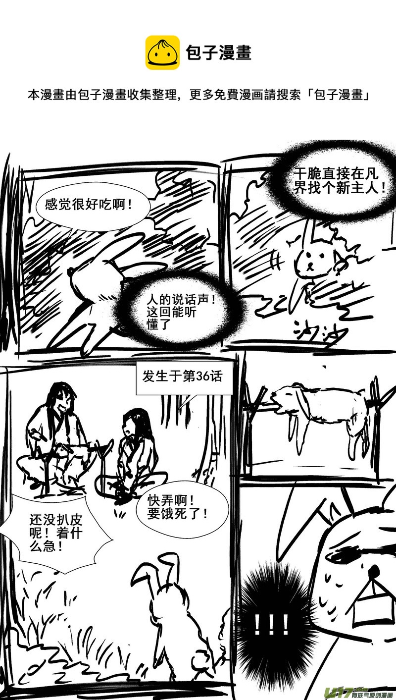 《我的XX不见了》中秋番外 第9页