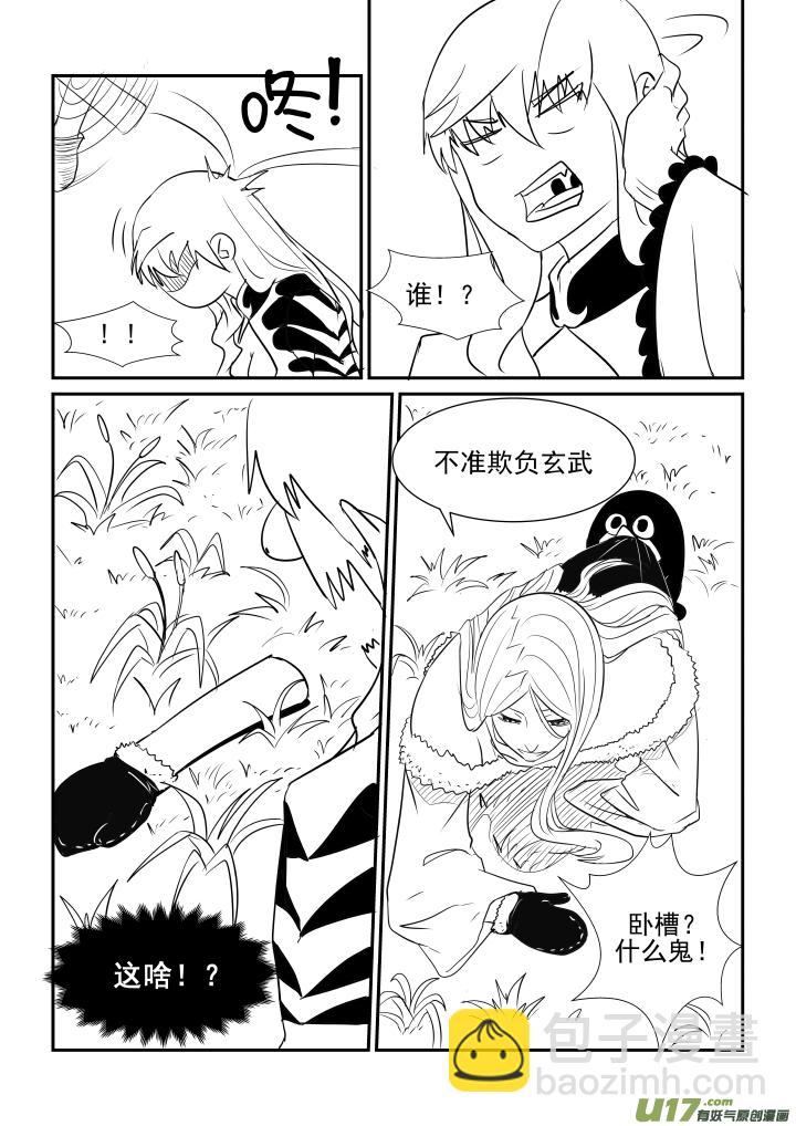 《我的XX不见了》第一五零话 第2页