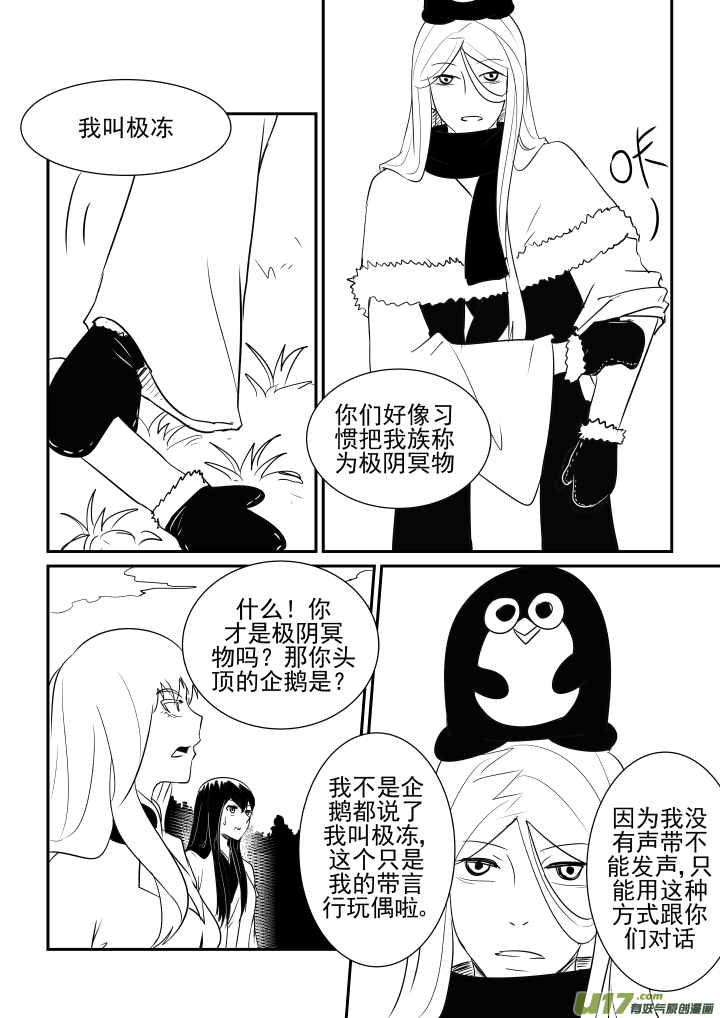 《我的XX不见了》第一五零话 第3页