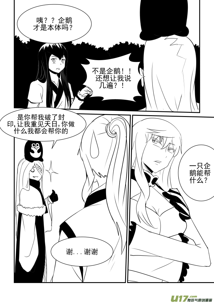 《我的XX不见了》第一五零话 第4页