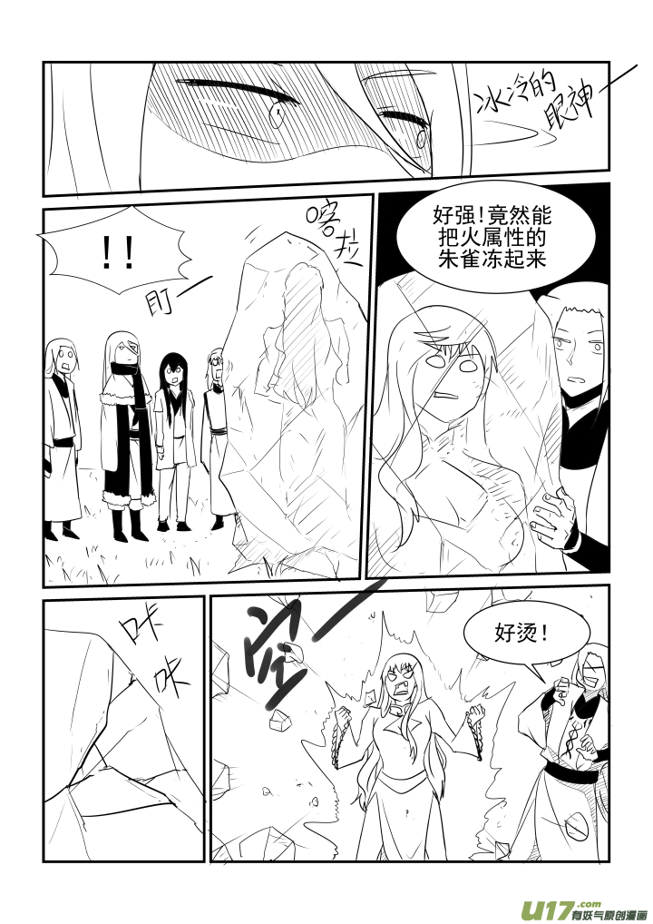 《我的XX不见了》第一五零话 第5页