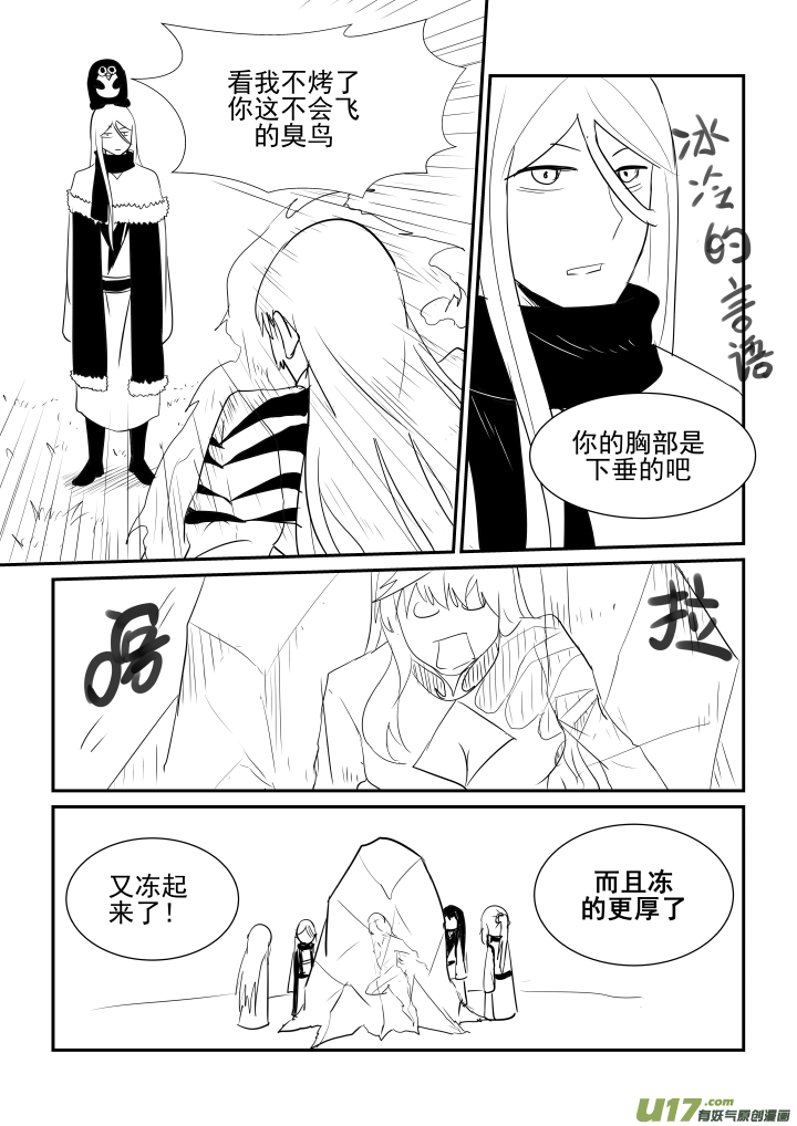 《我的XX不见了》第一五零话 第6页
