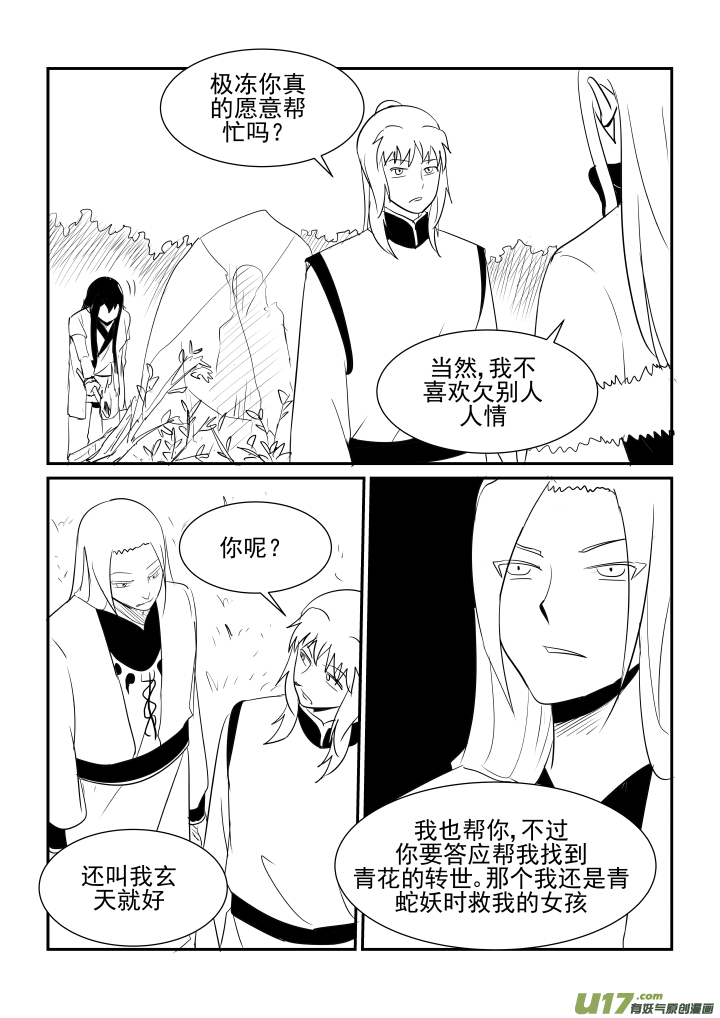 《我的XX不见了》第一五零话 第7页