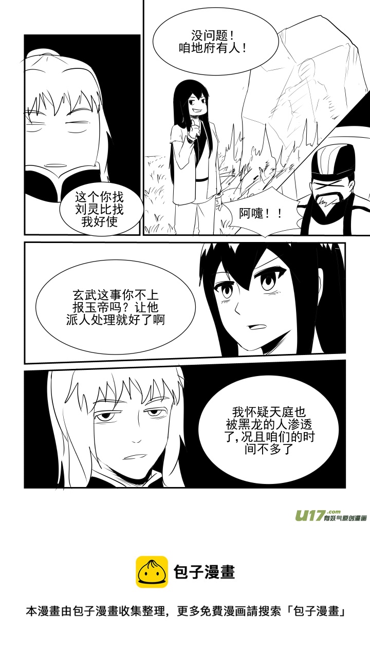 《我的XX不见了》第一五零话 第8页