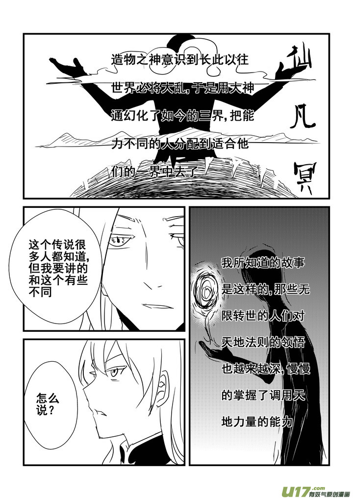 《我的XX不见了》第一四九话 第2页