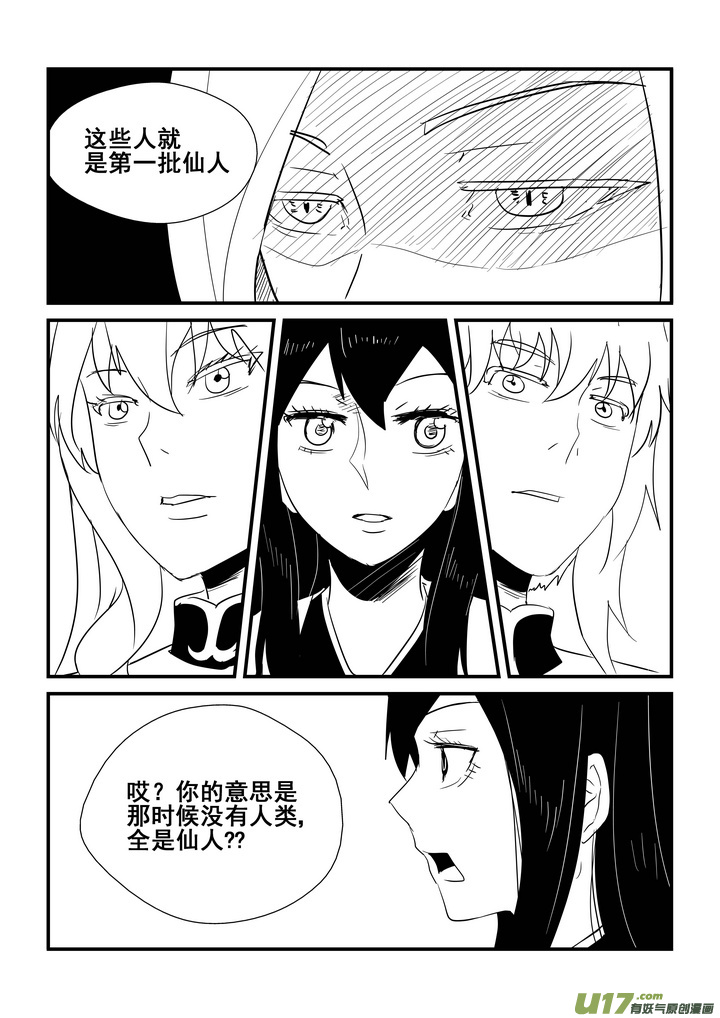 《我的XX不见了》第一四九话 第3页