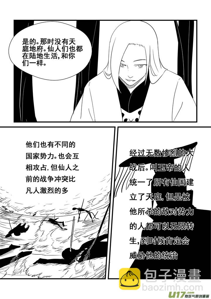 《我的XX不见了》第一四九话 第4页