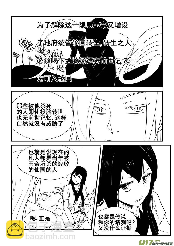 《我的XX不见了》第一四九话 第5页