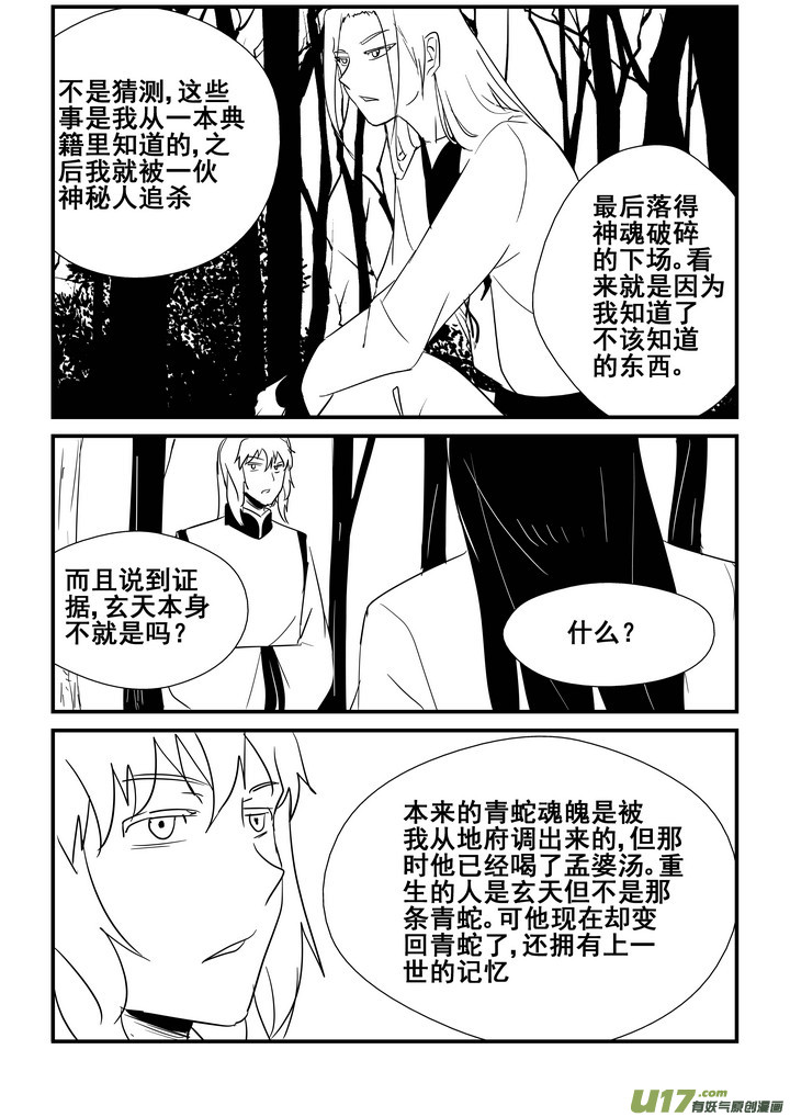 《我的XX不见了》第一四九话 第6页