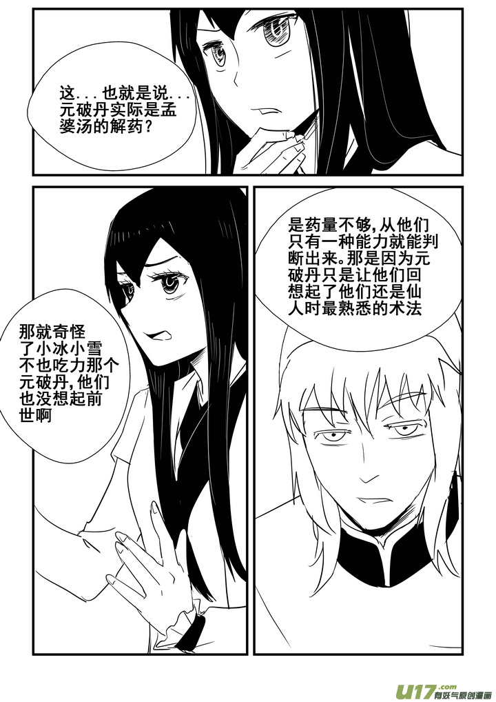 《我的XX不见了》第一四九话 第7页