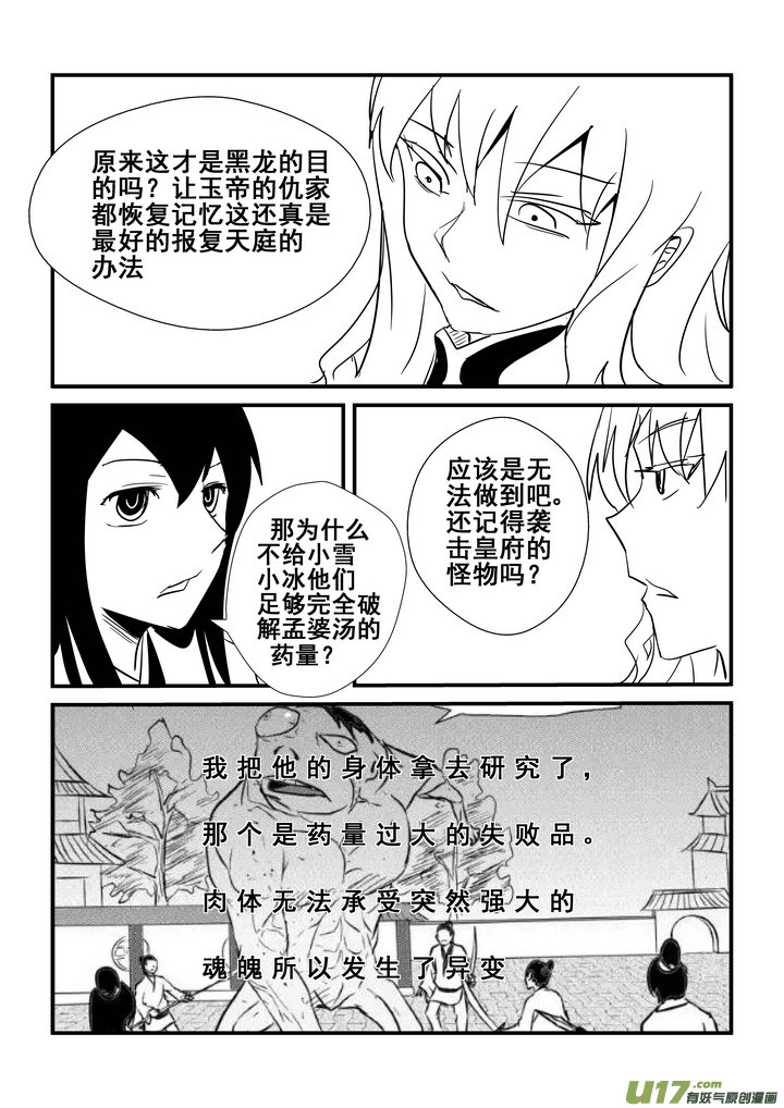 《我的XX不见了》第一四九话 第8页