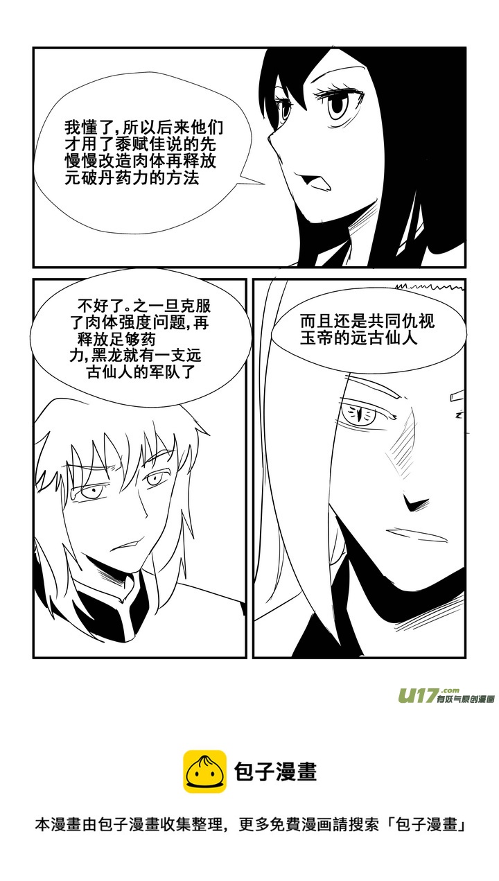《我的XX不见了》第一四九话 第9页