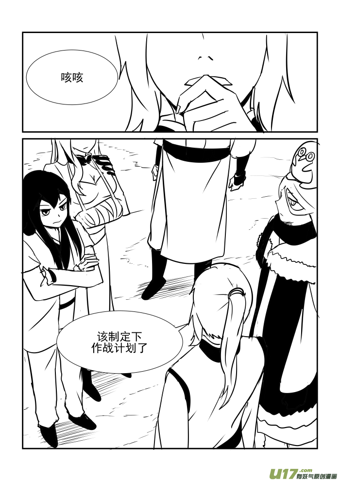 《我的XX不见了》第一五一话 第3页