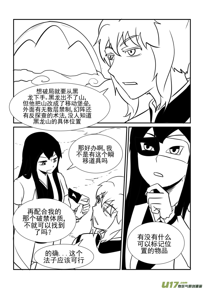 《我的XX不见了》第一五一话 第4页
