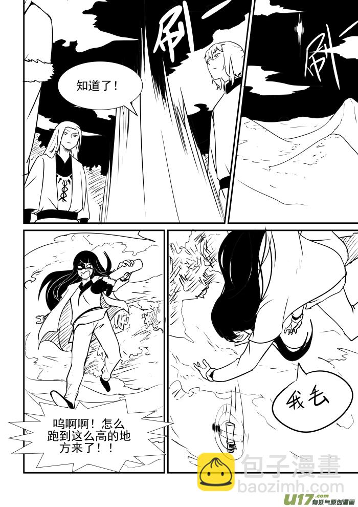 《我的XX不见了》第一五一话 第6页