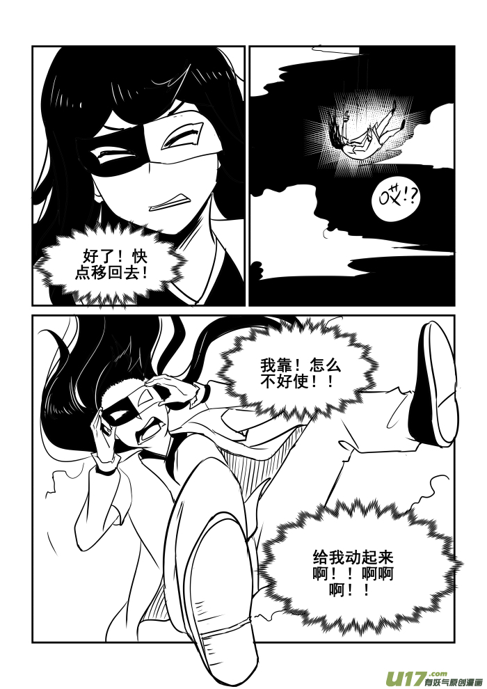 《我的XX不见了》第一五一话 第7页