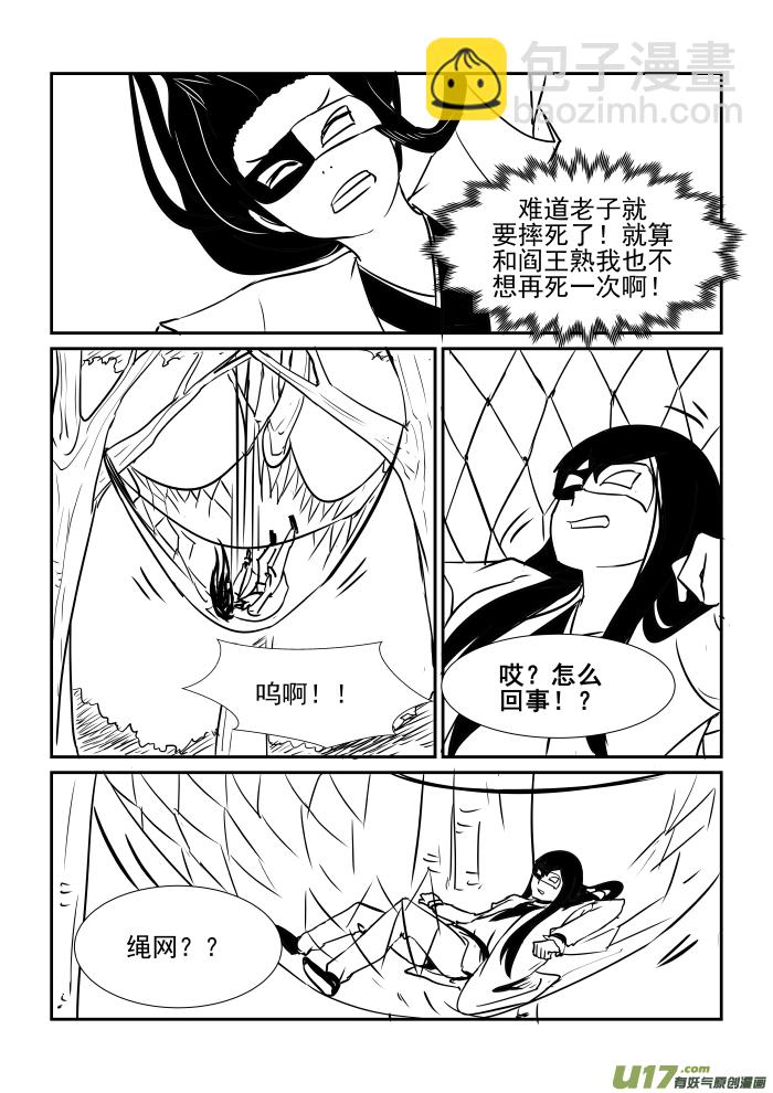 《我的XX不见了》第一五一话 第8页