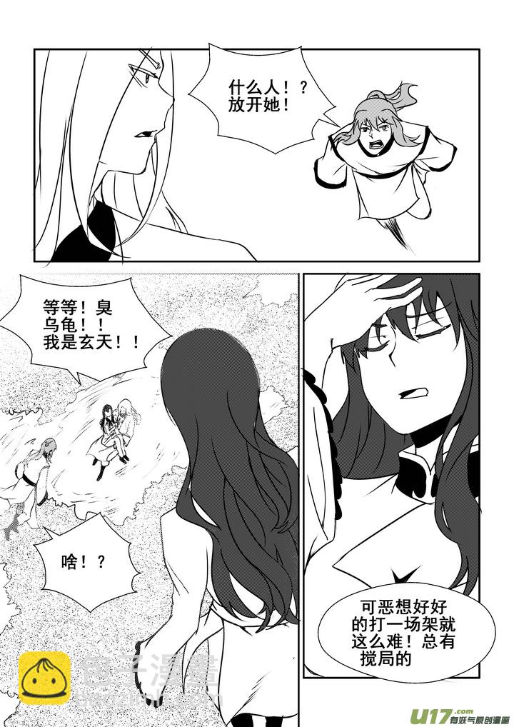 《我的XX不见了》第一四八话 第10页