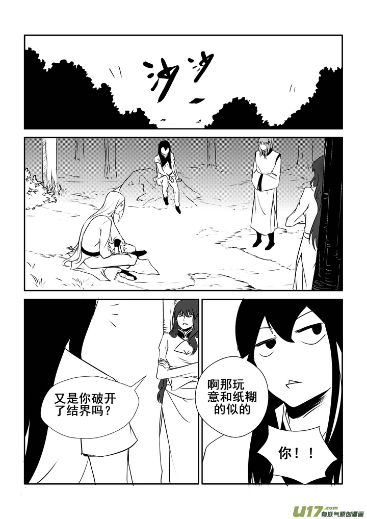 《我的XX不见了》第一四八话 第11页