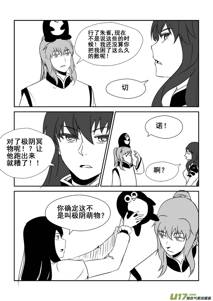 《我的XX不见了》第一四八话 第12页