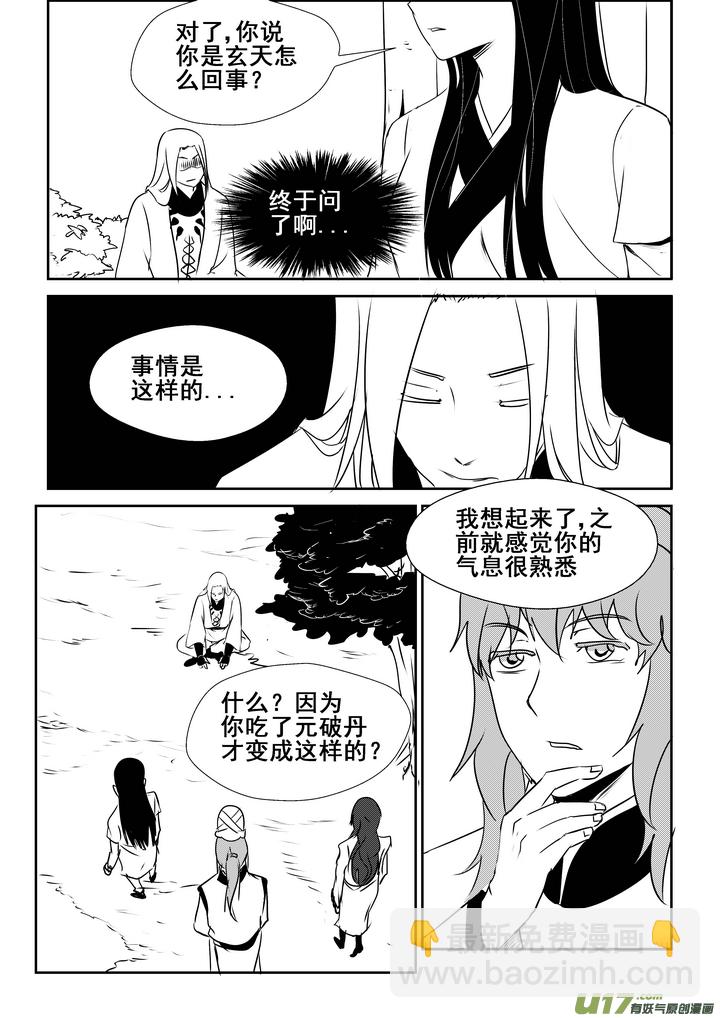 《我的XX不见了》第一四八话 第14页