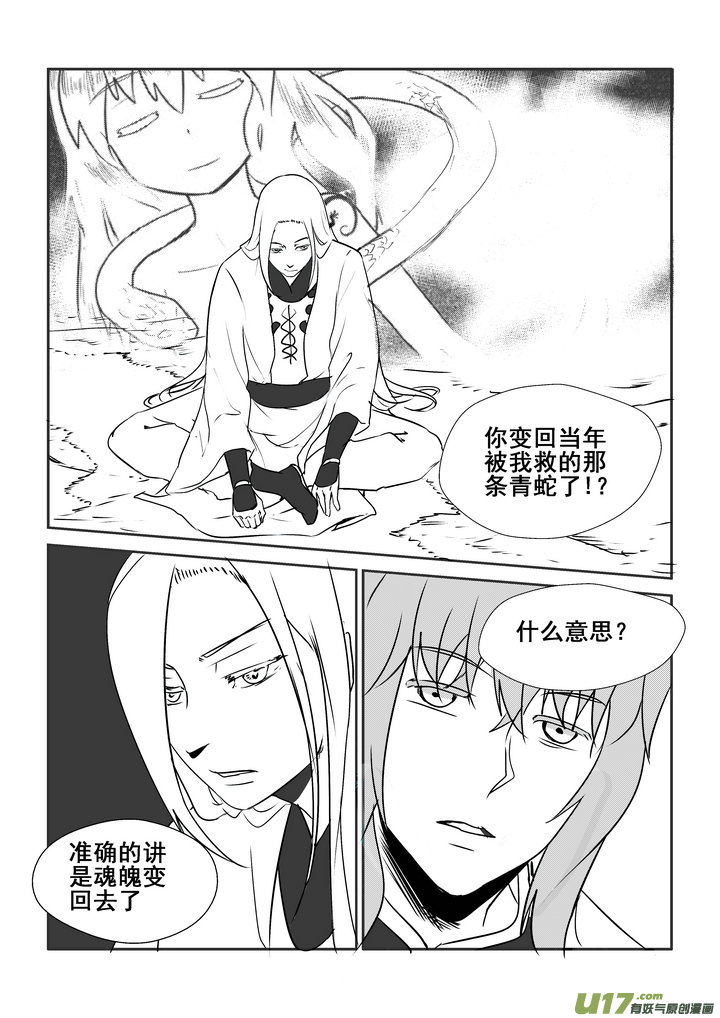 《我的XX不见了》第一四八话 第15页