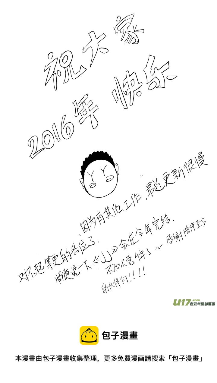《我的XX不见了》第一四八话 第16页