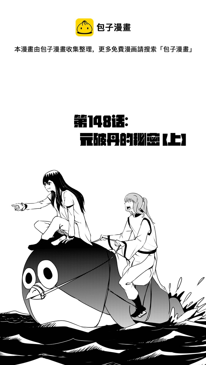 《我的XX不见了》第一四八话 第1页