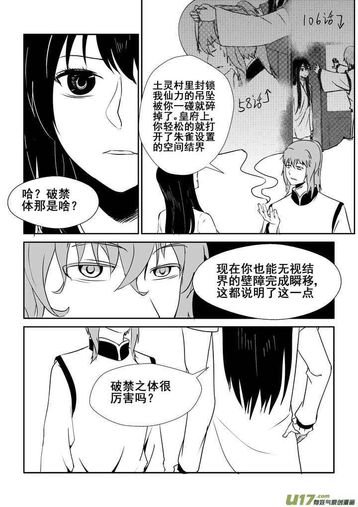 《我的XX不见了》第一四八话 第2页