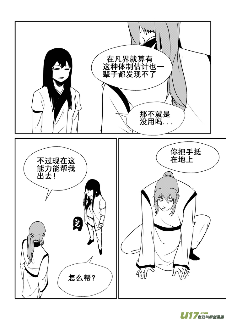 《我的XX不见了》第一四八话 第3页