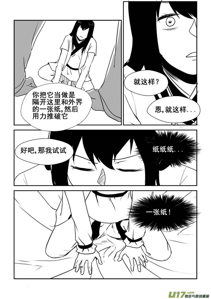 《我的XX不见了》第一四八话 第5页