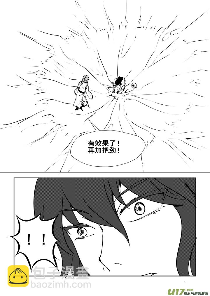 《我的XX不见了》第一四八话 第6页