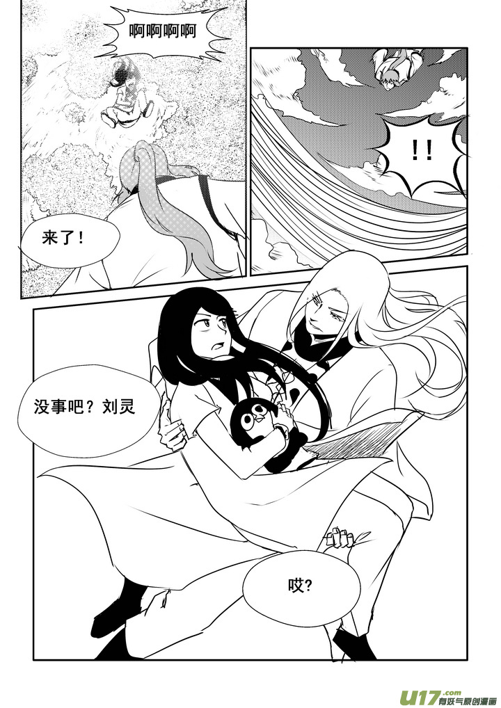 《我的XX不见了》第一四八话 第9页