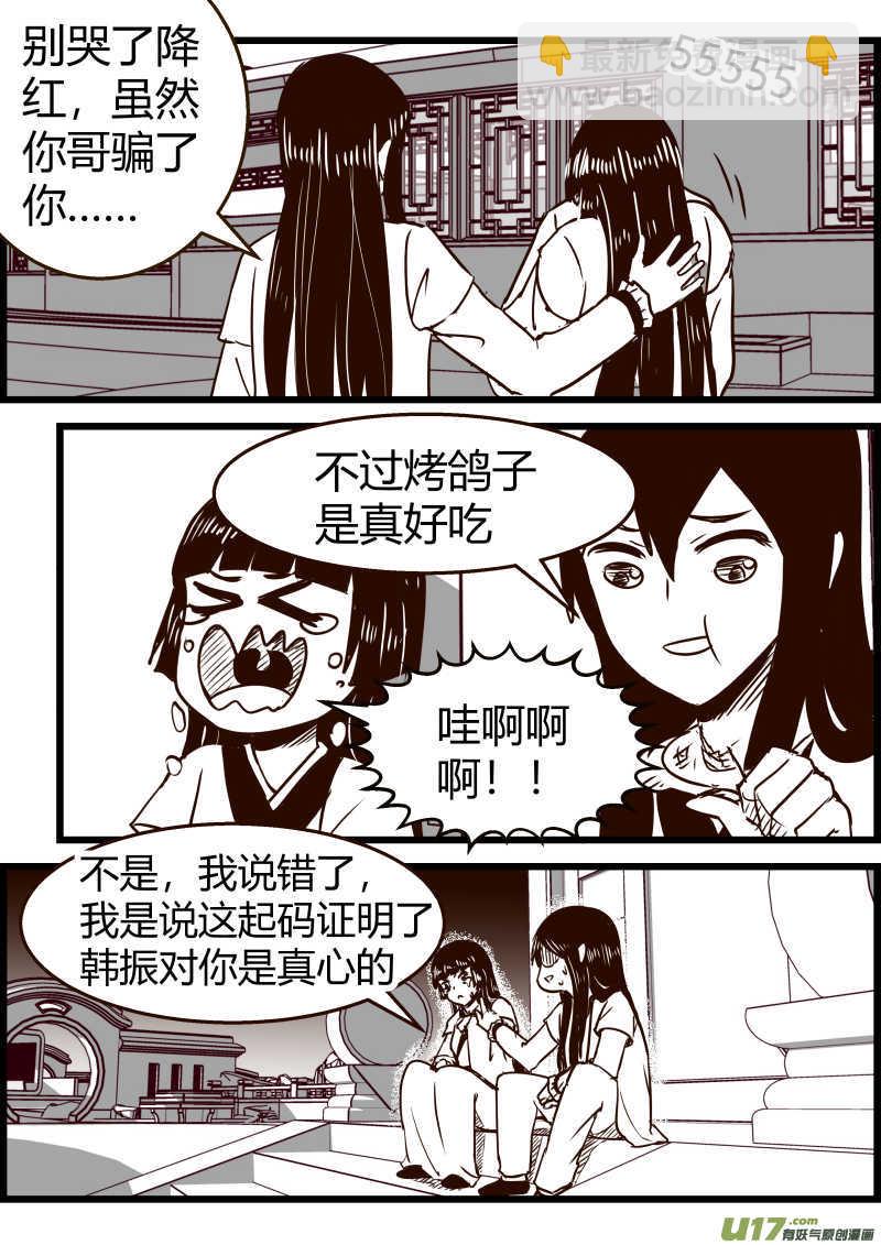 《我的XX不见了》第一五五话 第2页