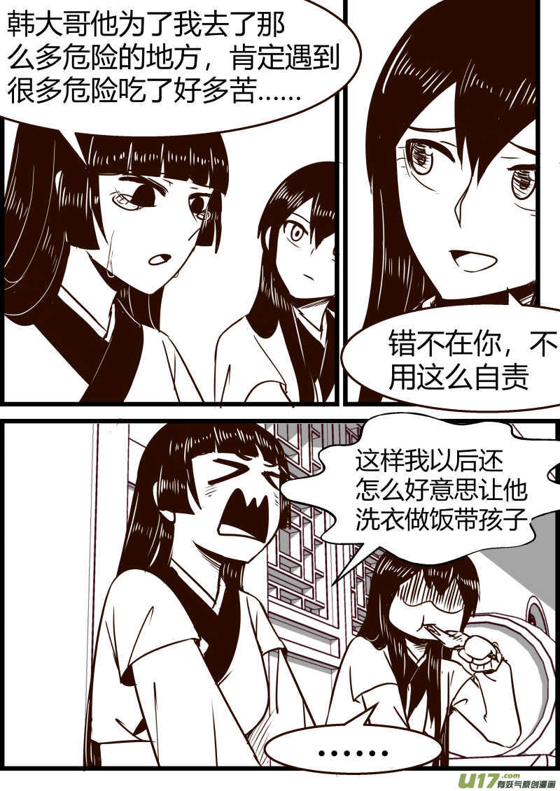 《我的XX不见了》第一五五话 第3页