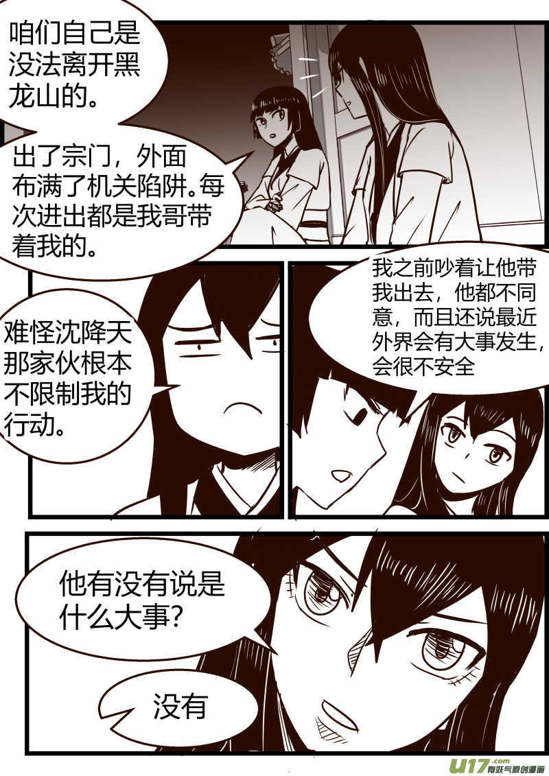 《我的XX不见了》第一五五话 第5页