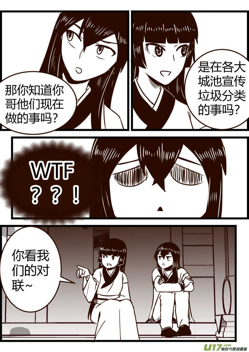 《我的XX不见了》第一五五话 第6页
