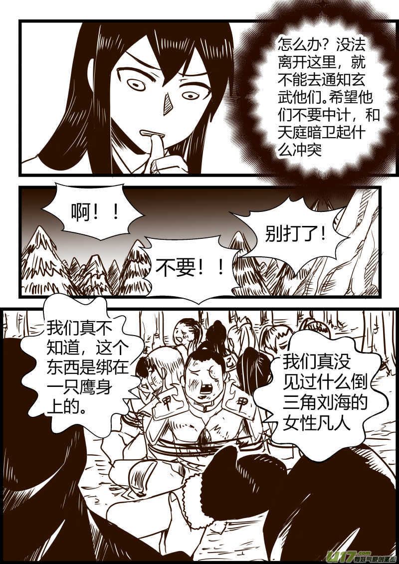 《我的XX不见了》第一五五话 第8页